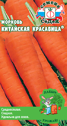 Морковь драже Китайская красавица
