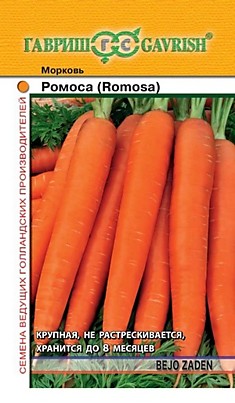 Морковь Ромоса Голландия