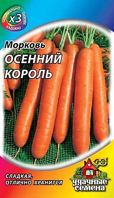 Морковь Осенний король металл
