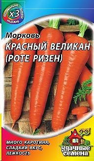 Морковь Роте Ризен Красный великан метал