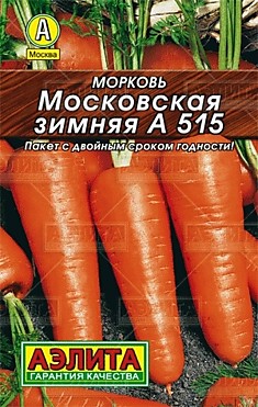 Морковь Московская зимняя металл