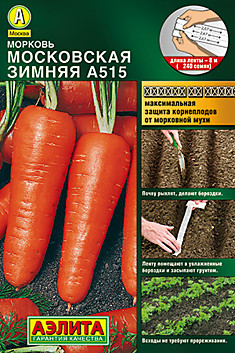 Морковь лента Московская зимняя