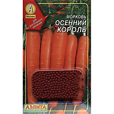 Морковь драже Осенний король