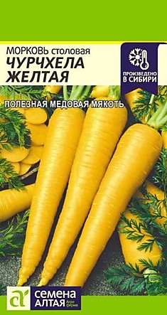Морковь Чурчхела желтая
