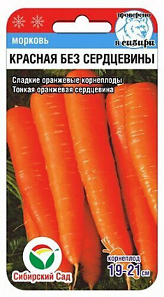 Морковь Красная без серцевины