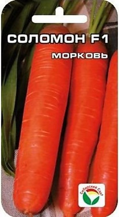 Морковь Соломон F1