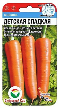 Морковь Детская сладкая