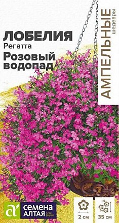 Лобелия Регатта Розовый водопад ампельная