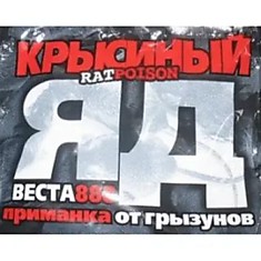 Мыши Веста Для Крыс Зоокумарин-приманка 100г 1/40