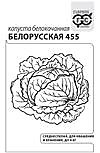 Капуста Белорусская б/п 0,3гр