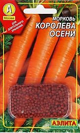 Морковь драже Королева Осени