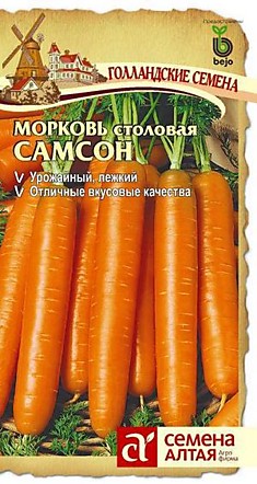 Морковь Самсон Голландия